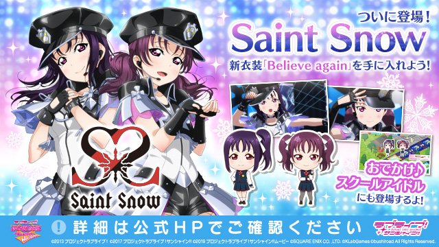 『ラブライブ！スクールアイドルフェスティバル ～after school ACTIVITY～ Next Stage』に「Saint Snow」参加!!